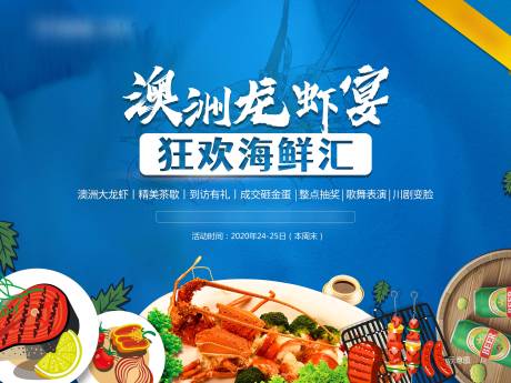 源文件下载【地产龙虾宴活动背景板】编号：34000002634351707