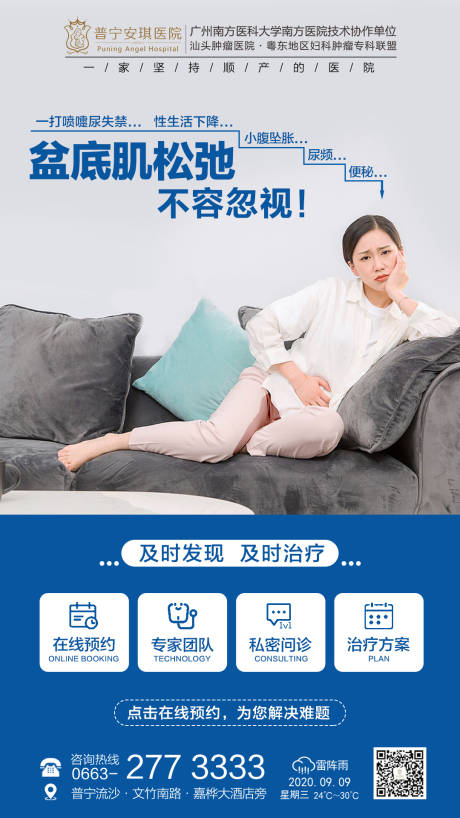 源文件下载【盆底肌松弛移动端海报】编号：40250002525924254