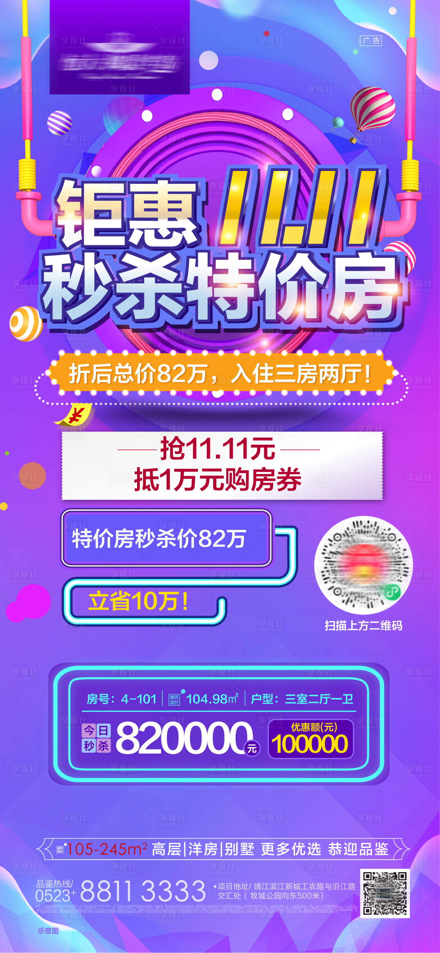 源文件下载【享设计】搜索编号：70830002540995397【钜惠双十一电商风海报】