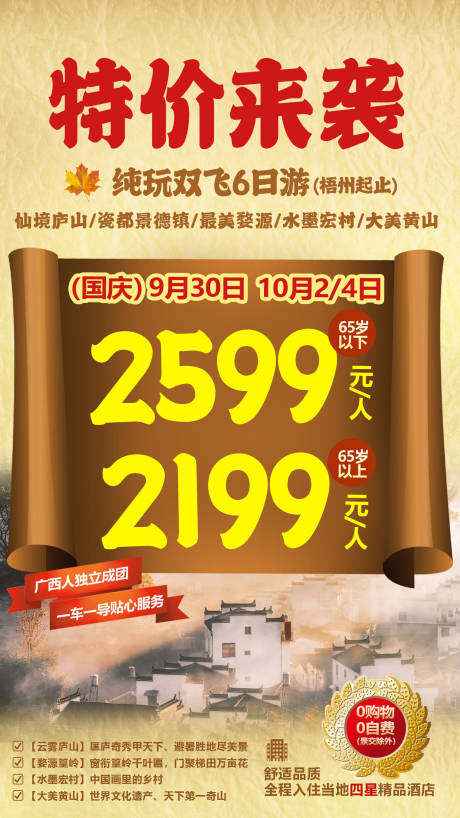 源文件下载【享设计】搜索编号：62410002529883167【江西特价旅游海报】