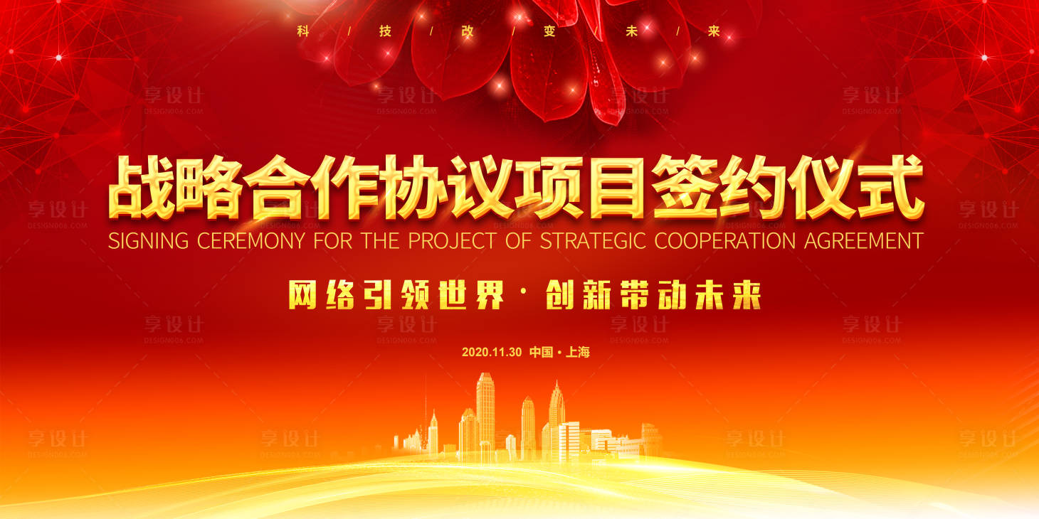 签约仪式背景板psd广告设计素材海报模板免费下载 享设计 签约仪式背景板psd广告设计素材海报模板免费下载 享设计