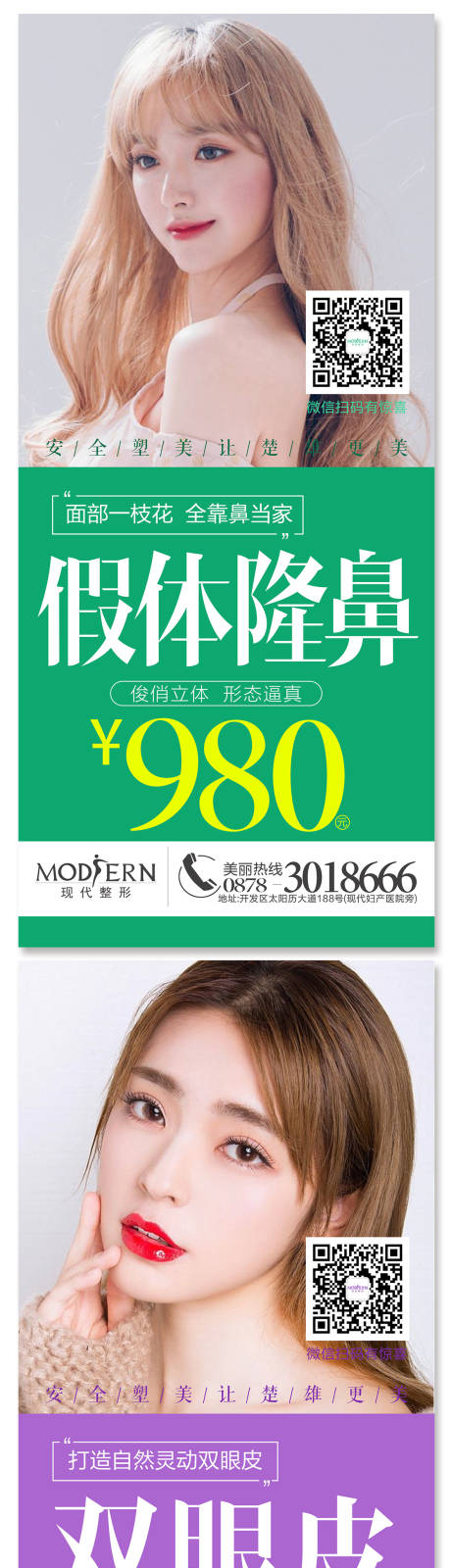 源文件下载【医美整形项目海报系列】编号：55640002738443015