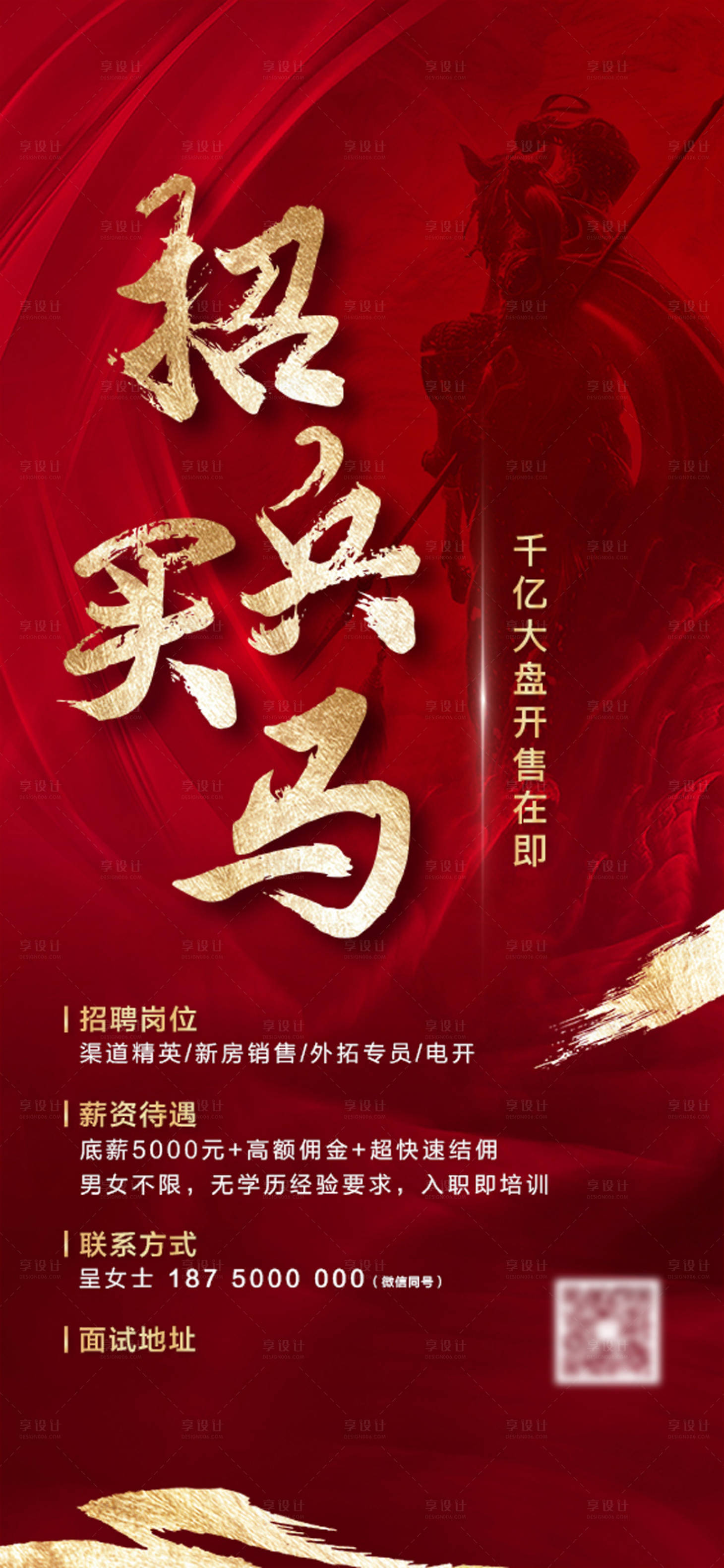 源文件下载【享设计】搜索编号：83790002542444658【地产招聘大气红金高端】