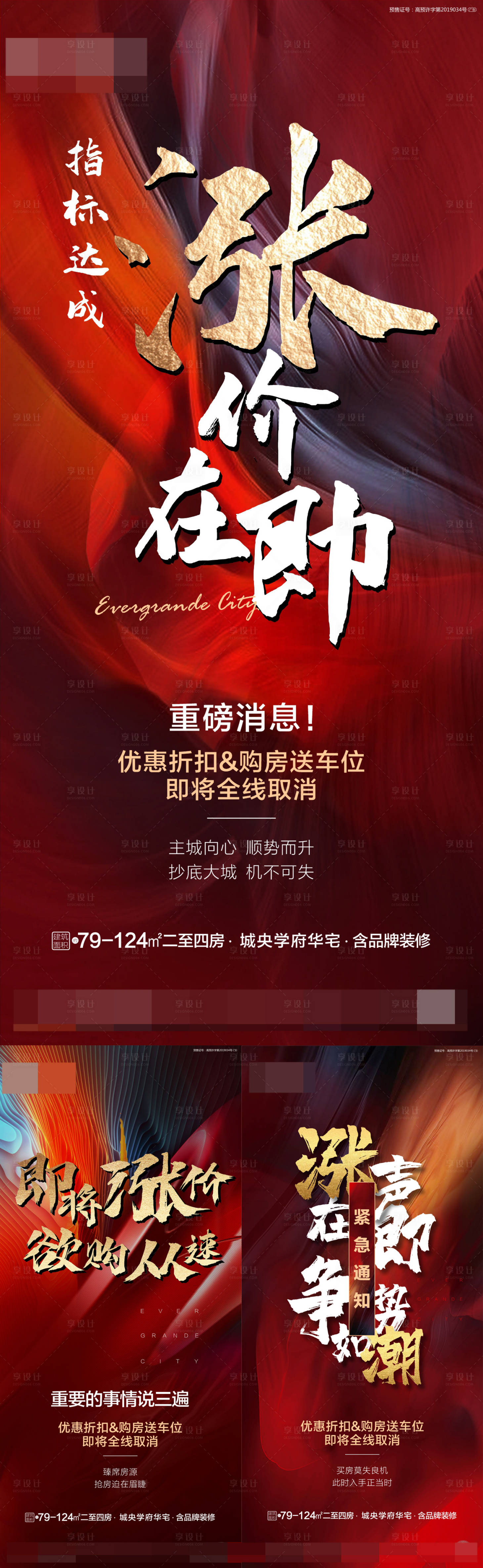 源文件下载【享设计】搜索编号：55250002433066491【涨价稿】