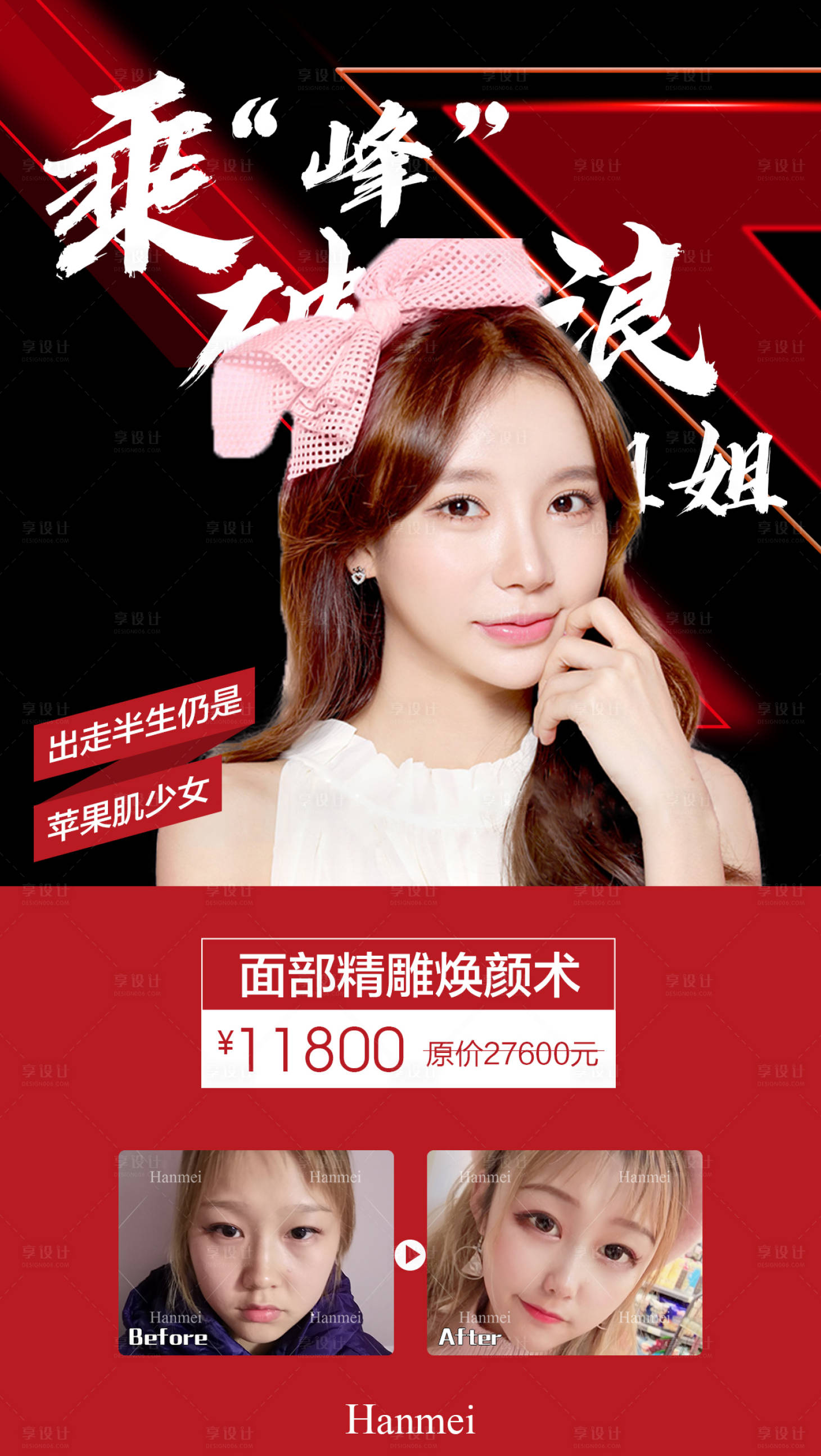 源文件下載【享設計】搜索編號：95470002649099344【醫美人物移動端海報】