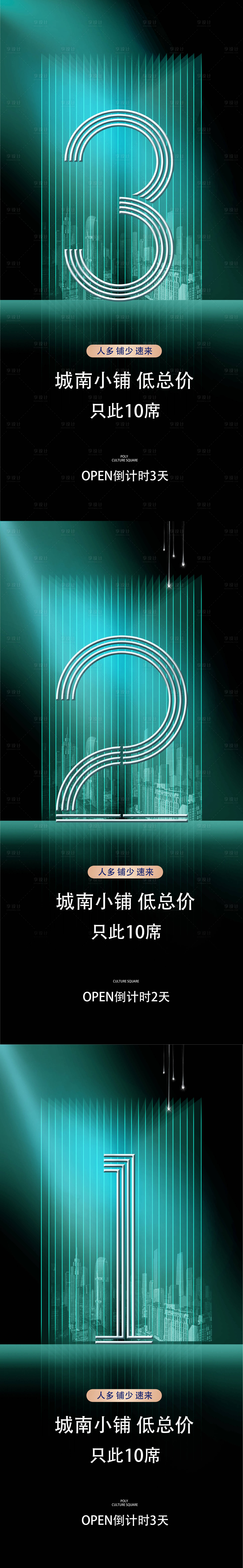 源文件下载【地产开盘倒计时海报】编号：61040002589006069