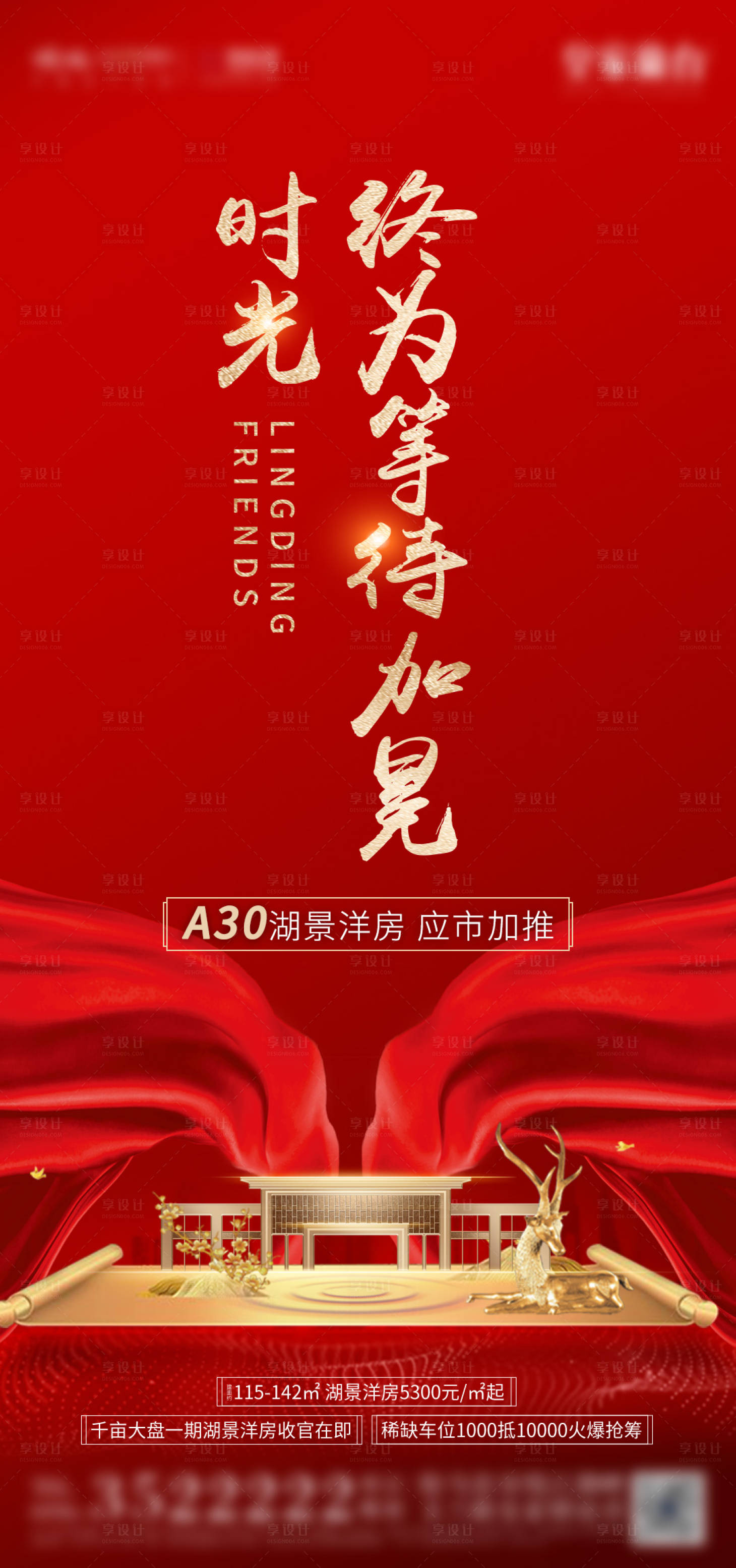源文件下载【加推城市房地产海报】编号：78240002654479074