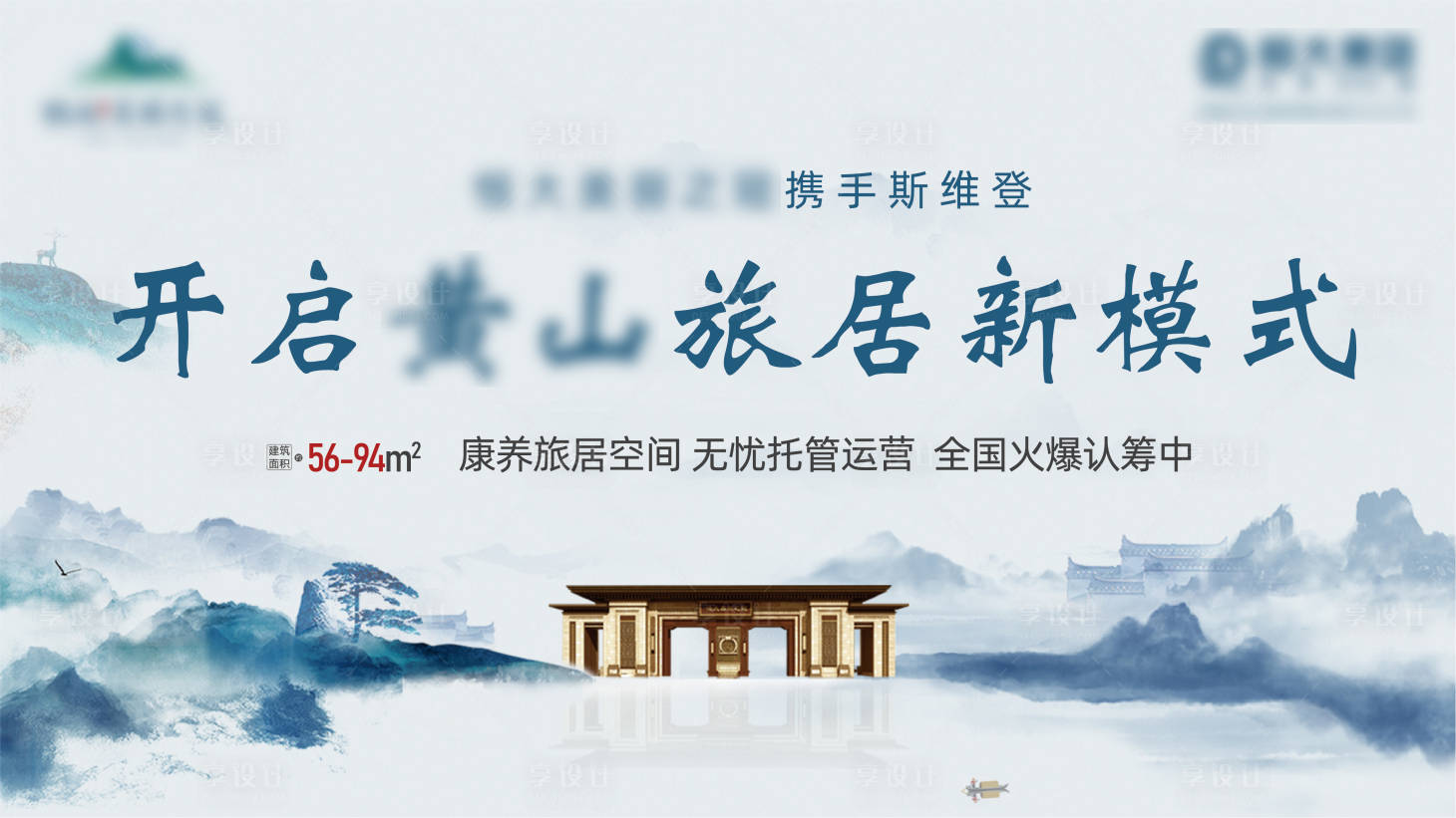 源文件下載【享設計】搜索編號：98530002609863625【地產中式主畫面廣告展板】