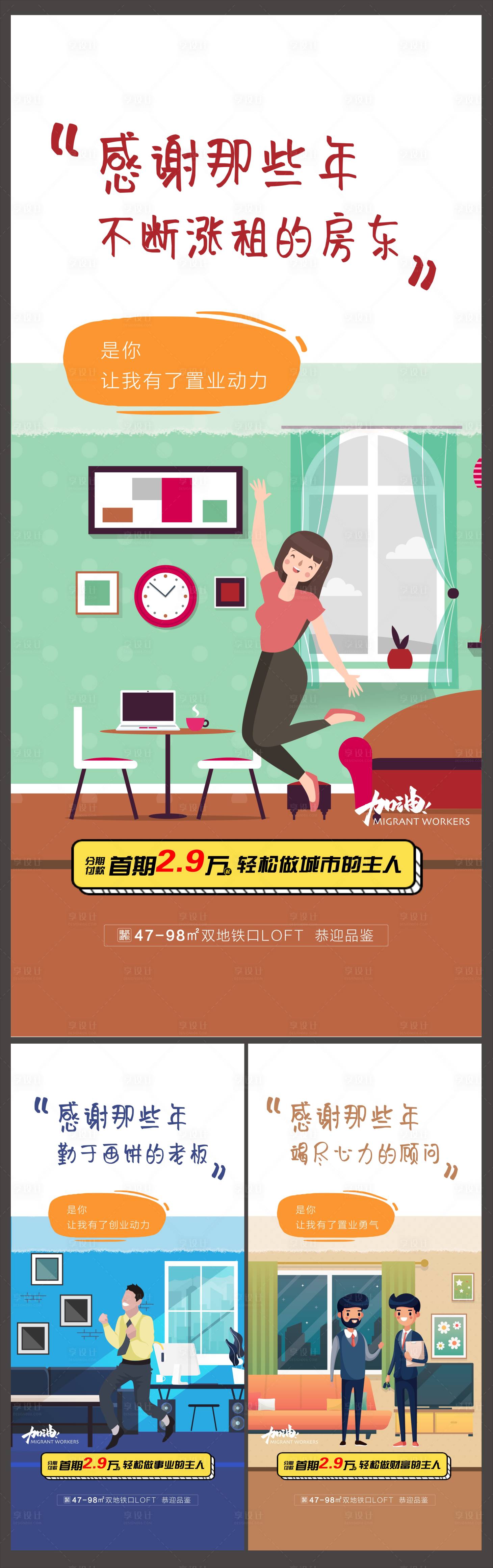 源文件下载【地产公寓价值点系列海报】编号：60110002684797903