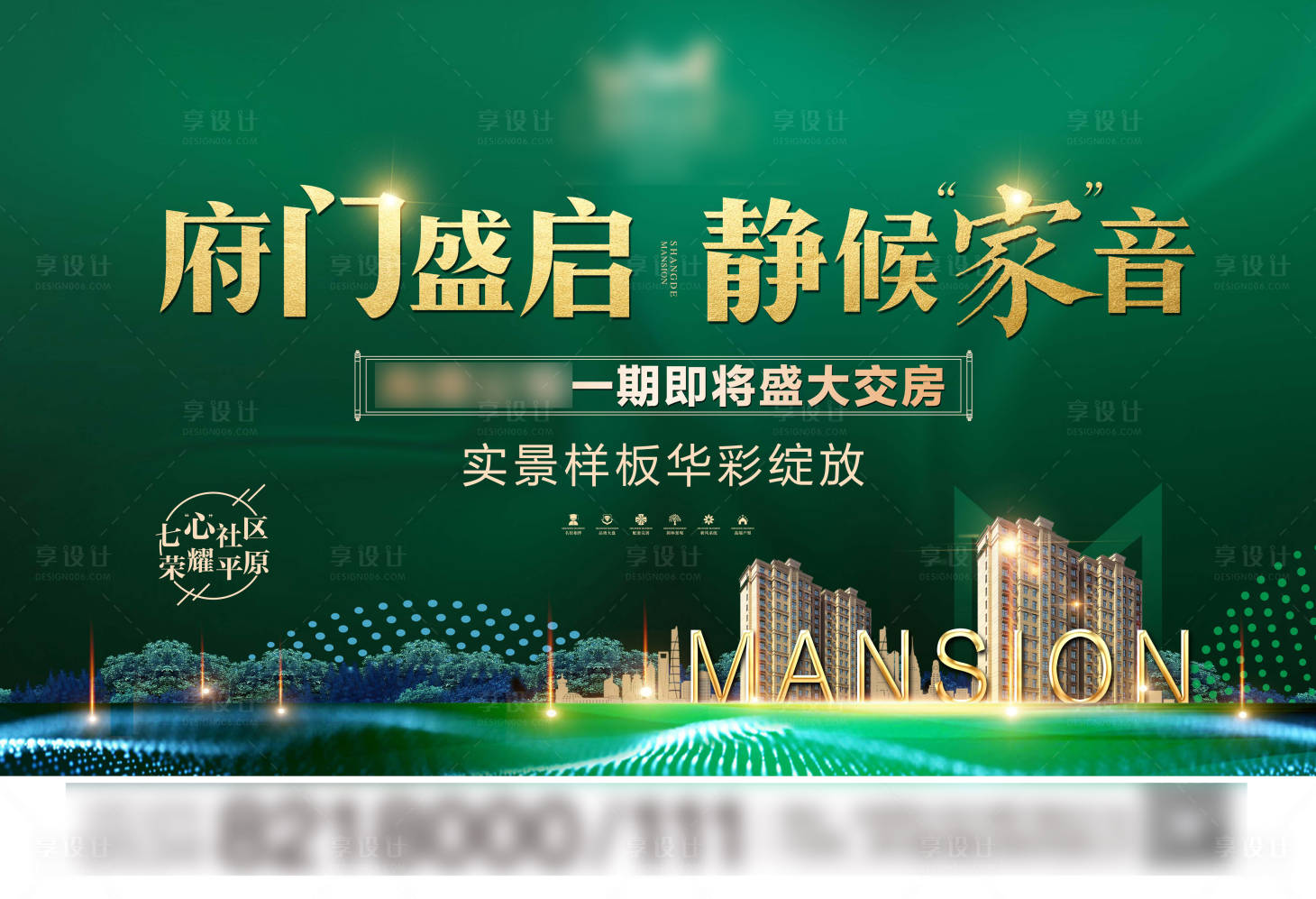 源文件下載【享設計】搜索編號：29010002438994844【高端綠色地產海報】