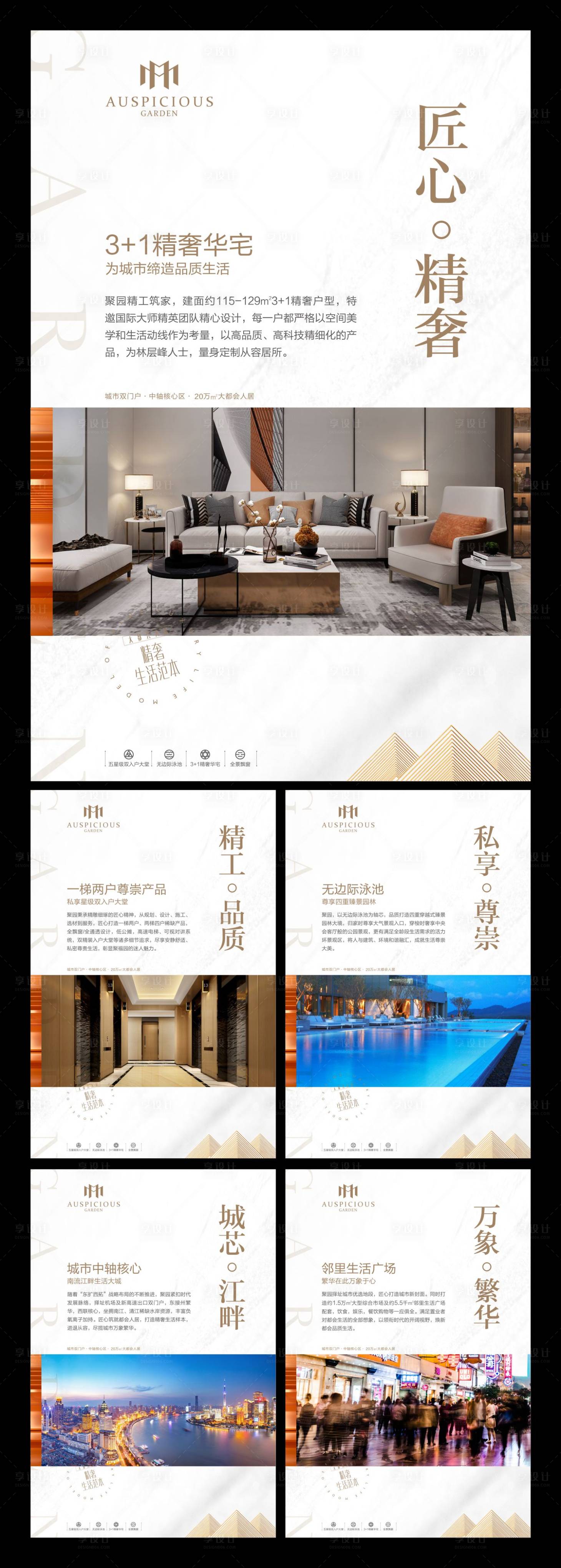 源文件下載【享設計】搜索編號：12770002506635882【房地產價值賣點展架】