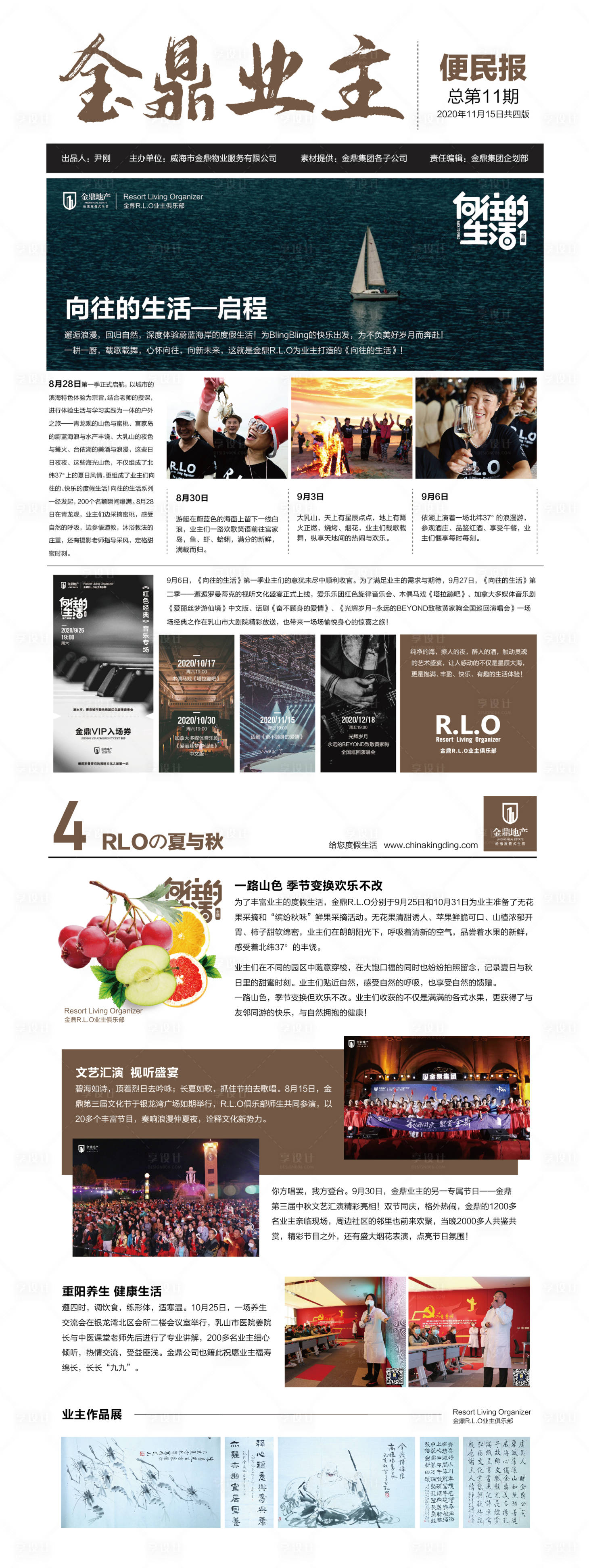 源文件下载【享设计】搜索编号：91870002420345426【地产报纸设计照片排版 】