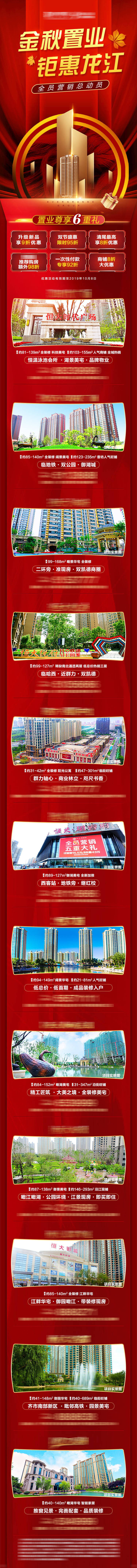 源文件下载【房地产红色金秋房源长图】编号：10400002541685115