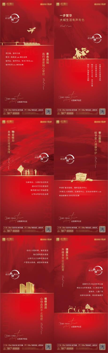 源文件下载【红金地产系列】编号：75890002592403427