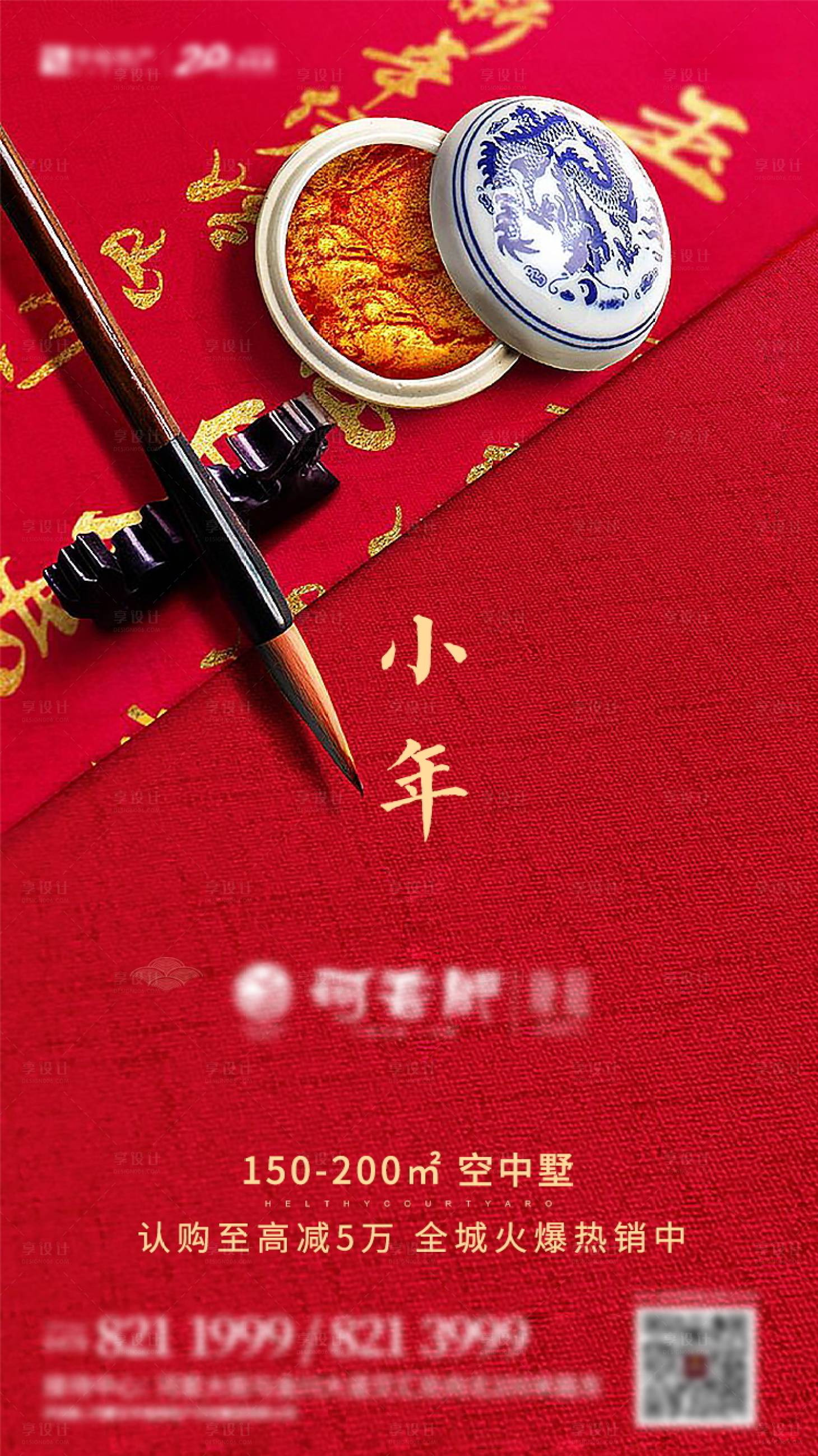源文件下载【享设计】搜索编号：48410002462804207【地产节气】