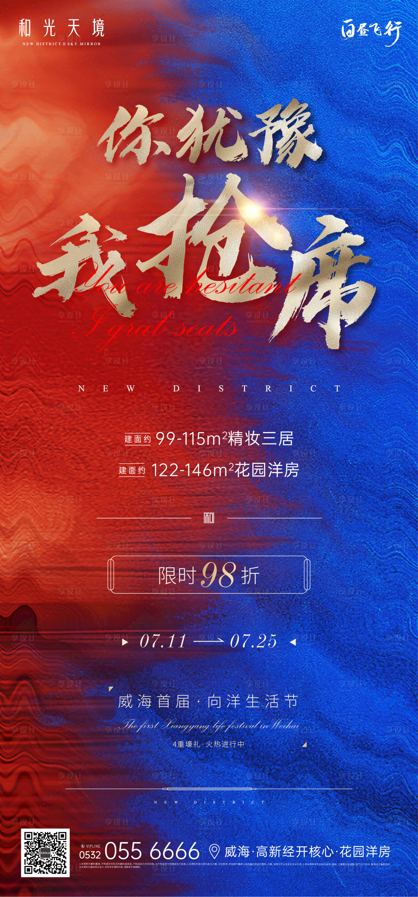 源文件下载【享设计】搜索编号：49400002572063825【地产大气热销单图】