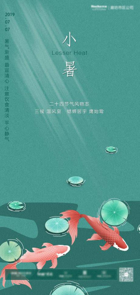 源文件下载【二十四节气之小暑】编号：61380002647132980