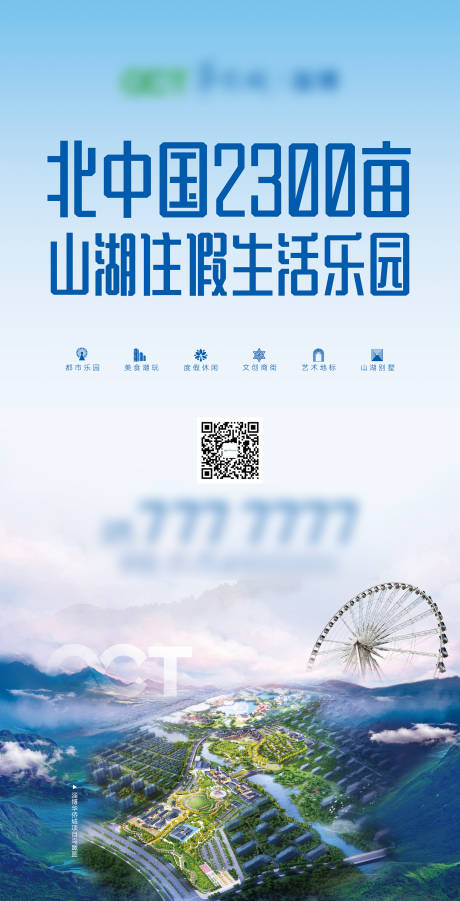 源文件下载【房地产大气文旅海报】编号：18530002559138337