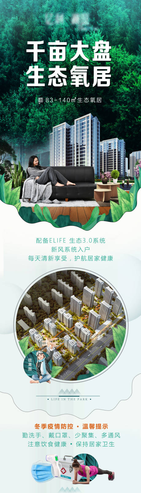 源文件下载【地产生态价值点长图】编号：57800002563449923