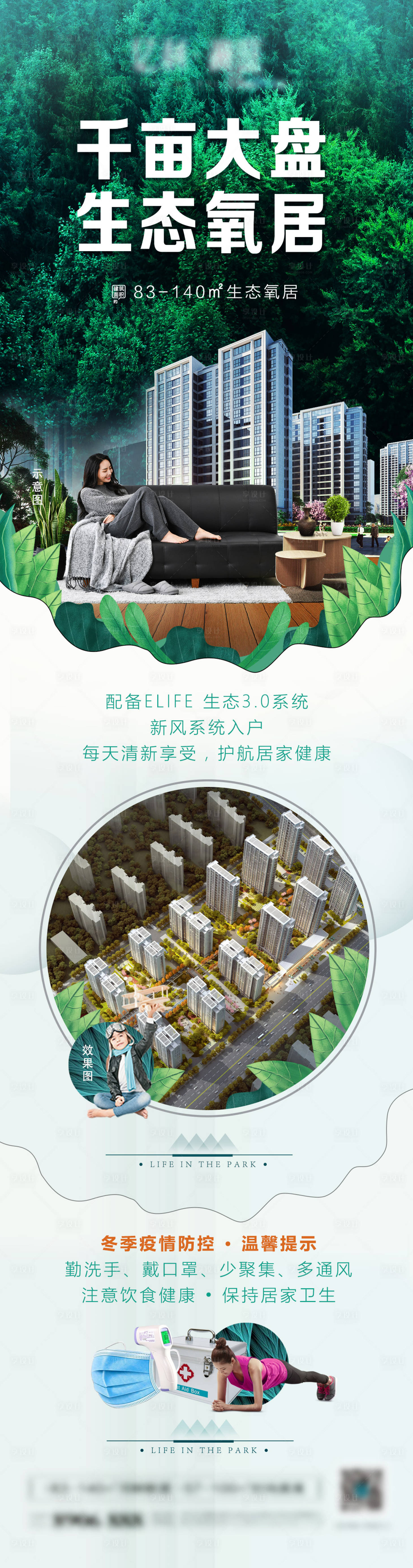源文件下載【地產生態價值點長圖】編號：57800002563449923