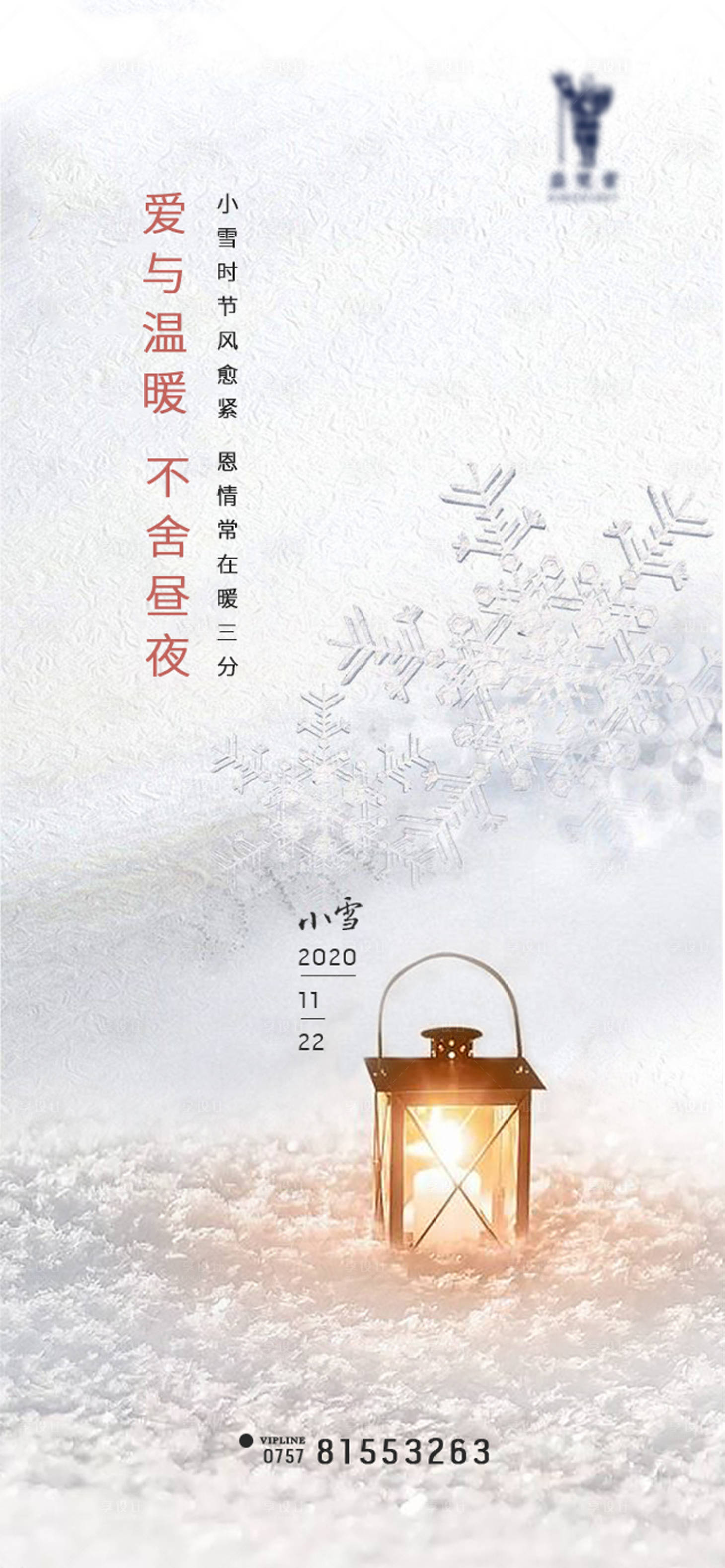 源文件下载【享设计】搜索编号：42800002502875988【小雪节气移动端海报】