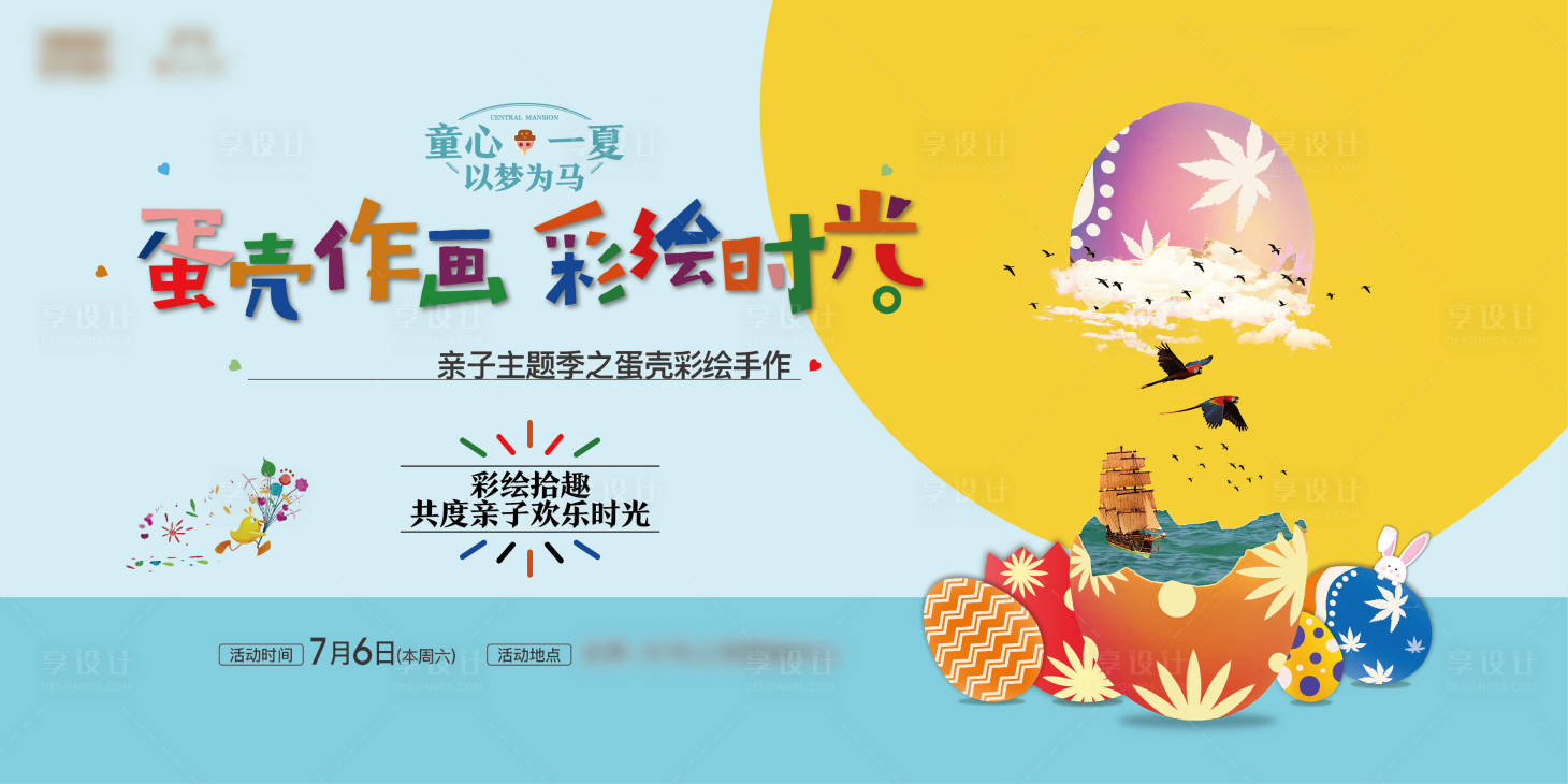 源文件下载【地产蛋壳彩绘活动展板背景板】编号：17760002441826826