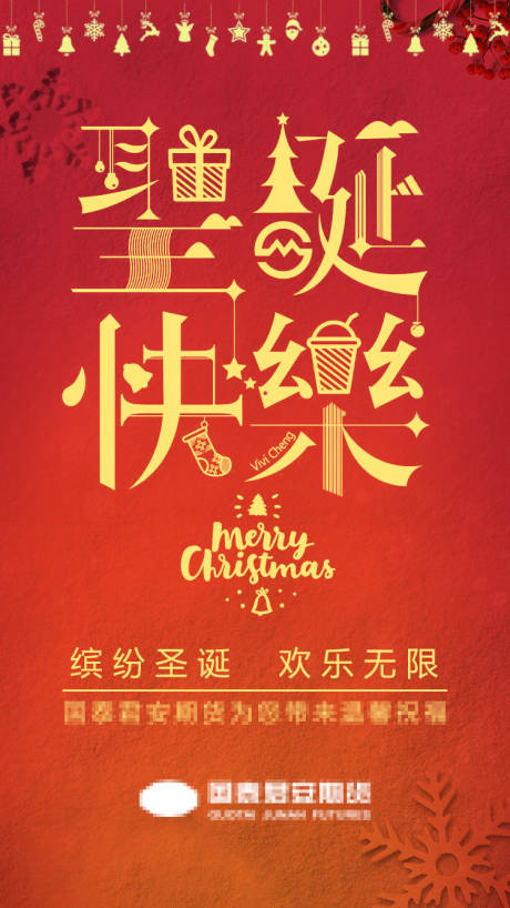 圣诞快乐微信海报-源文件【享设计】