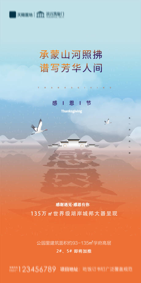 源文件下载【地产中式感恩节海报】编号：67900002587906084