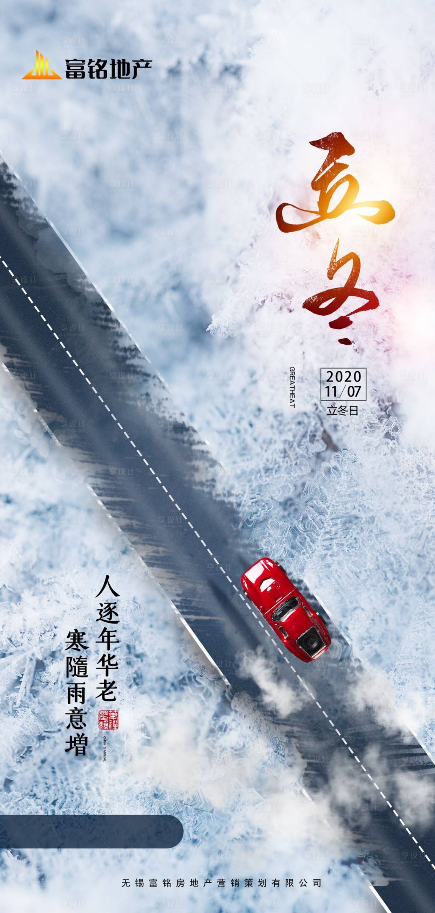 源文件下載【享設計】搜索編號：83750002462836718【立冬節氣海報】