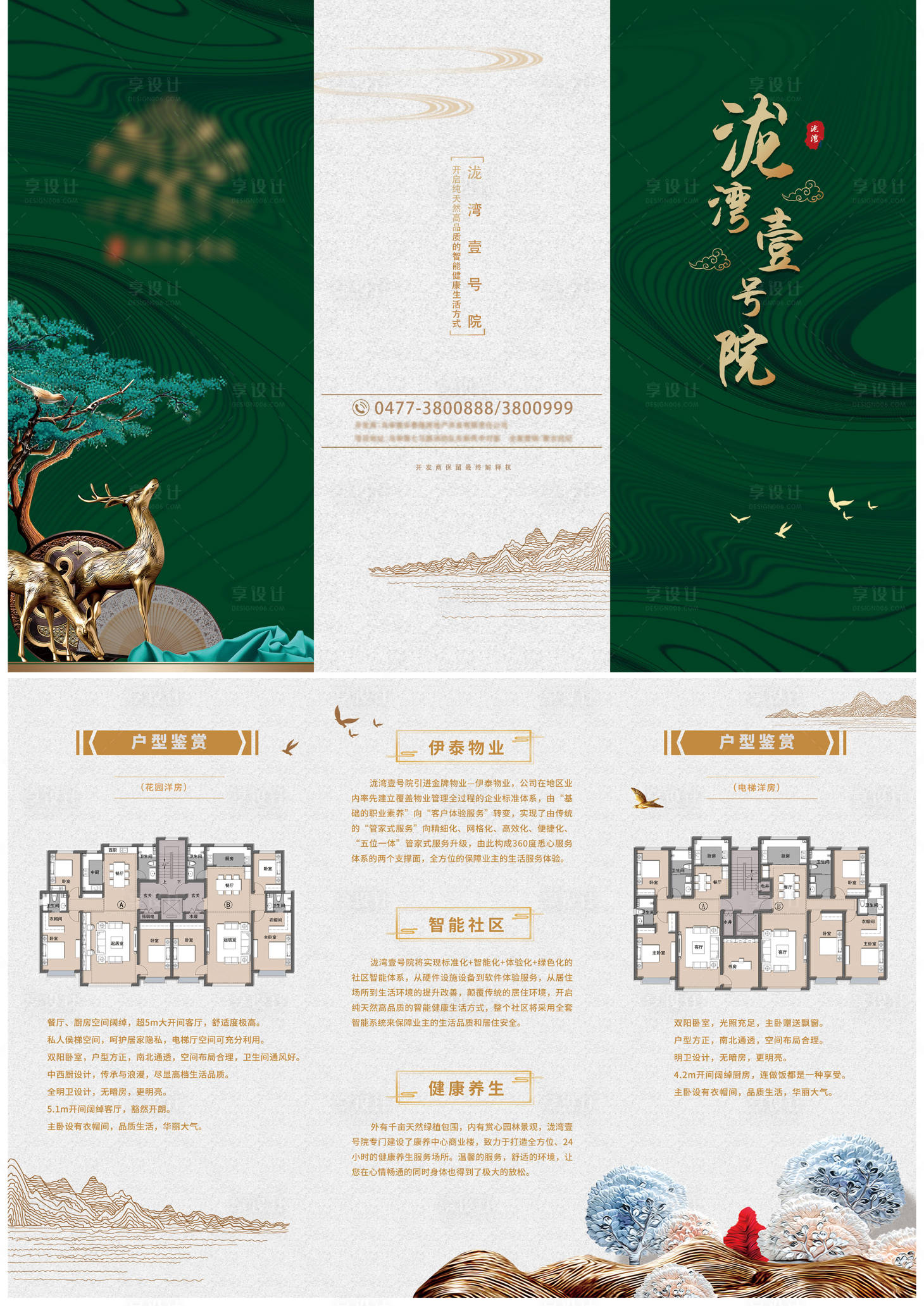 源文件下载【房地产别墅户型三折页】编号：13780002599251873