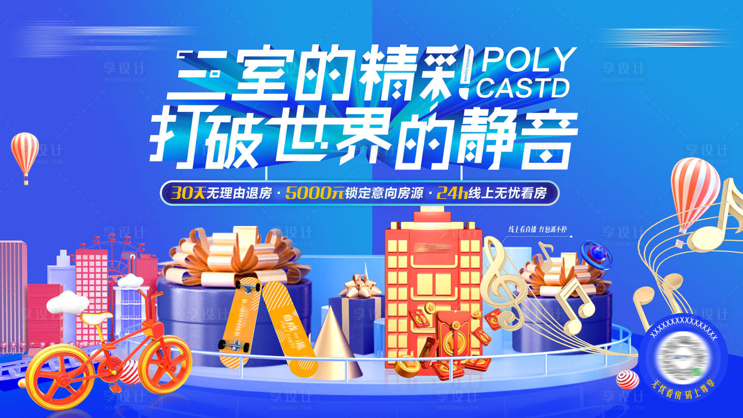 源文件下载【蓝色房地产线上看房活动展板】编号：27210002663857205