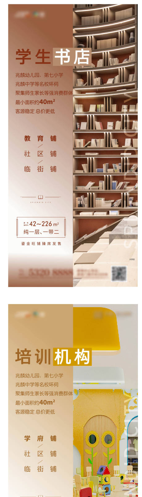 源文件下载【商业地产配套价值点系列海报】编号：71560002694617455