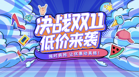 源文件下载【原创手绘波普风网点双十一促销海报】编号：57000002438827271