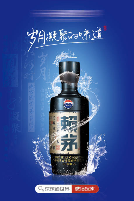 源文件下载【白酒创意海报】编号：68560002556192541