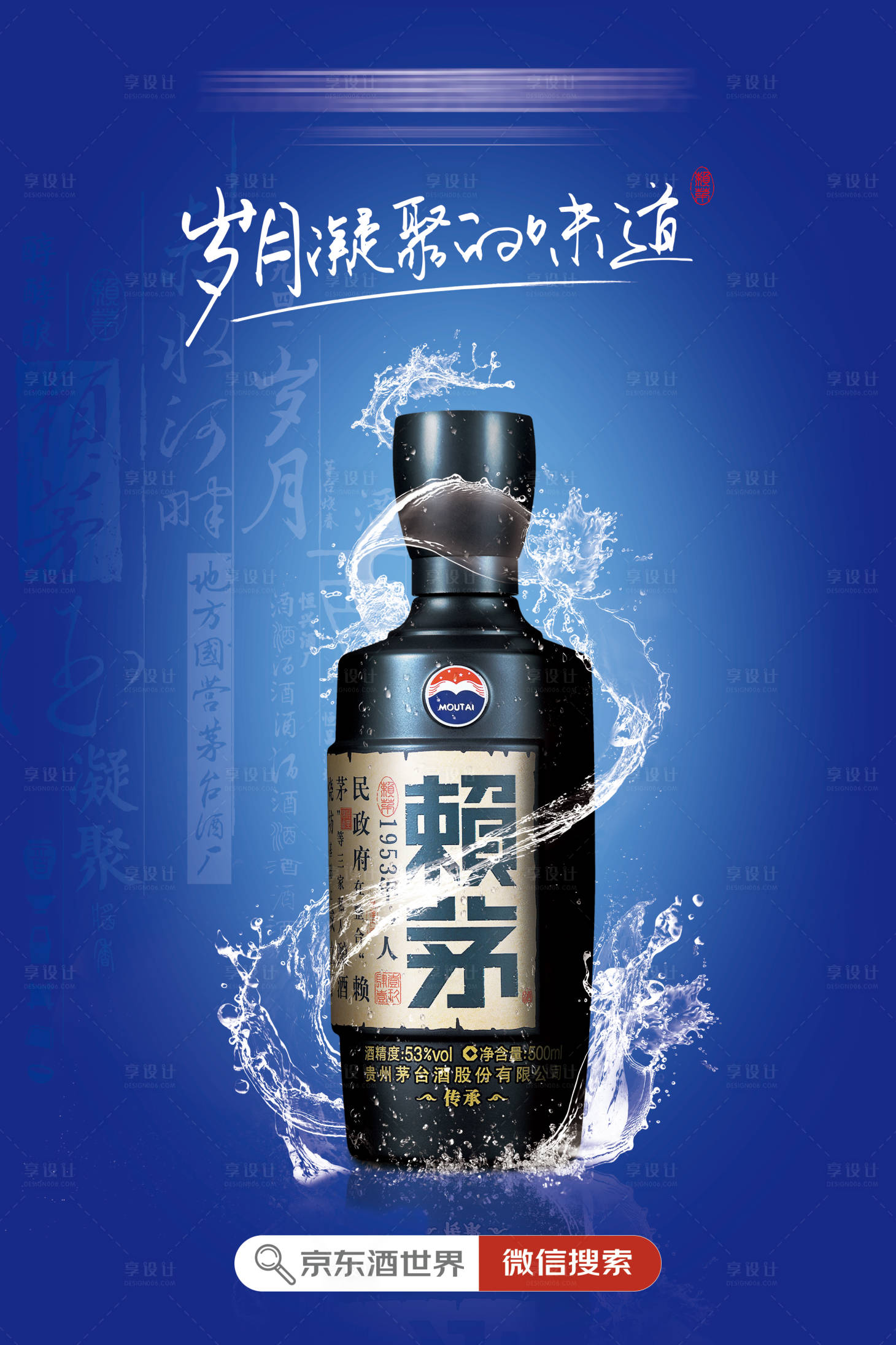 源文件下載【享設(shè)計(jì)】搜索編號(hào)：68560002556192541【白酒創(chuàng)意海報(bào)】