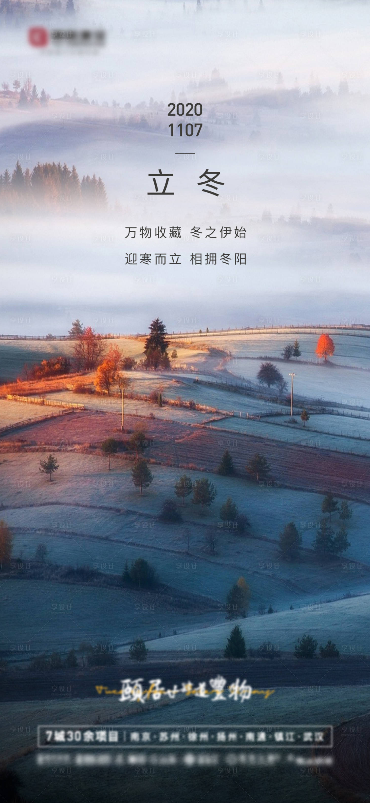 源文件下载【享设计】搜索编号：68020002556786551【立冬节气海报】