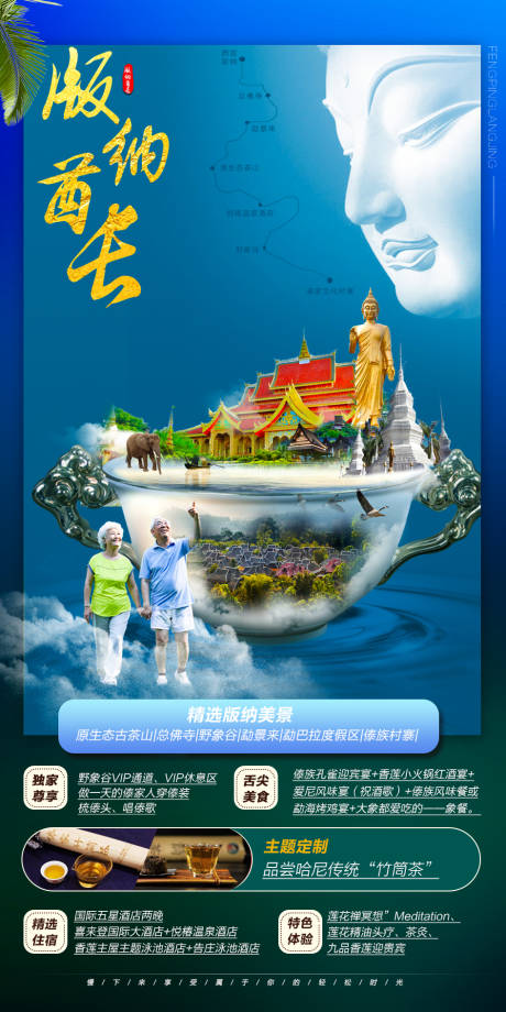 源文件下载【云南旅游移动端海报】编号：65730002669415707