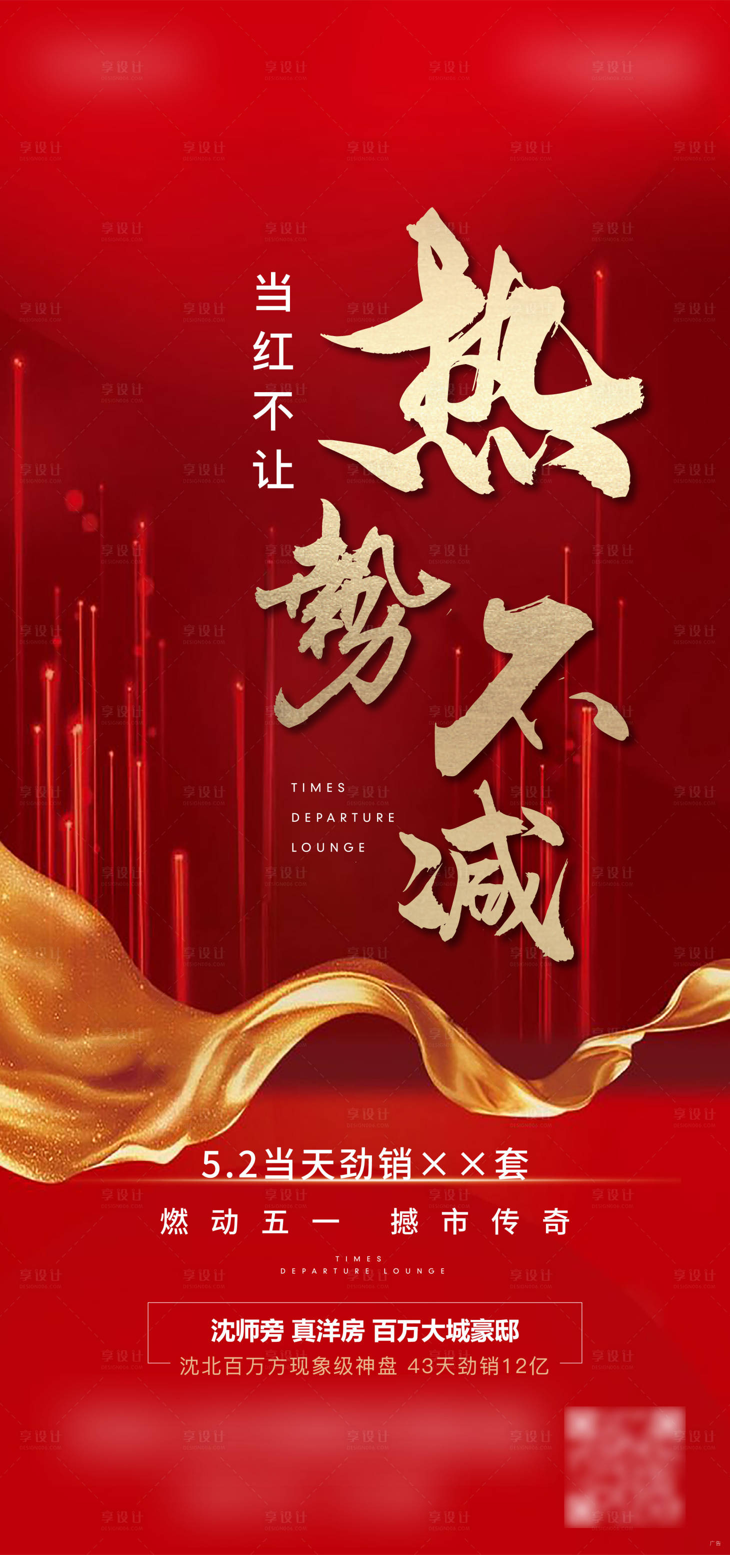源文件下载【享设计】搜索编号：37540002491231605【热销海报】