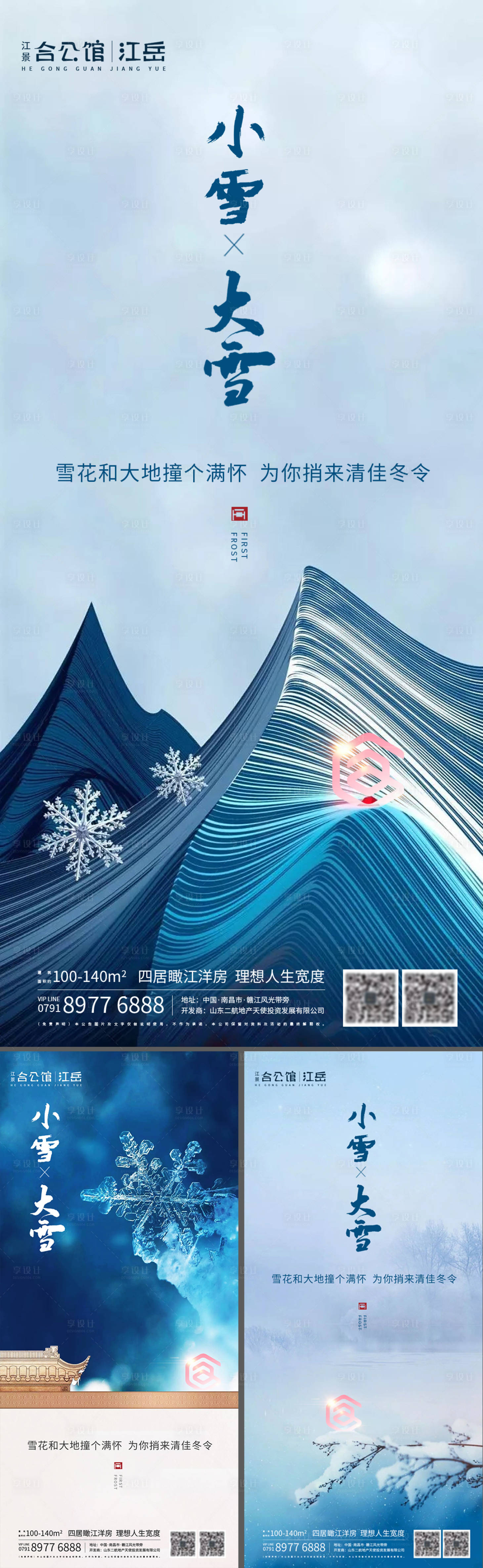 源文件下载【地产二十四节气海报】编号：86230002559233692