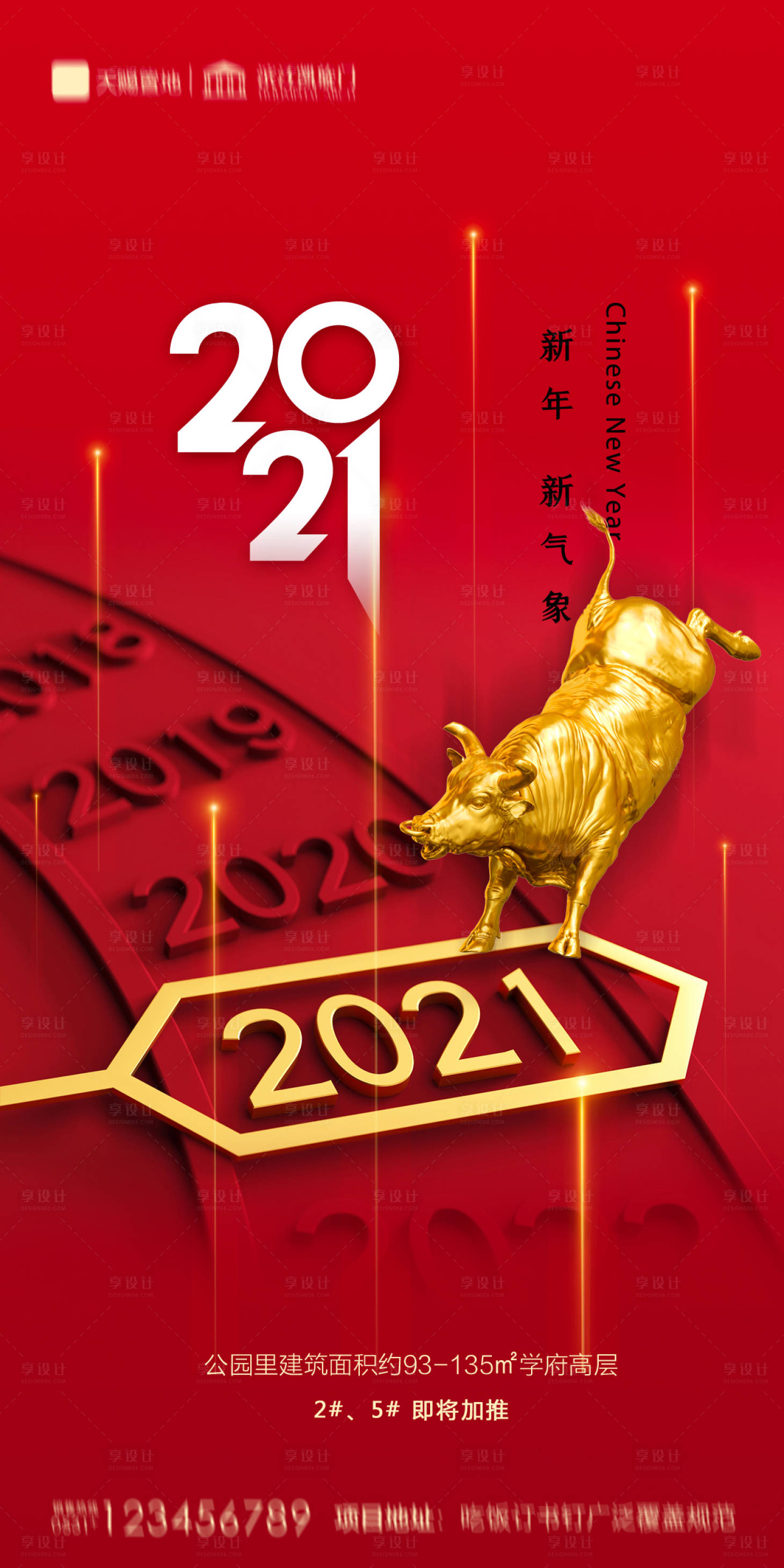 源文件下載【享設(shè)計(jì)】搜索編號(hào)：13590002677761210【地產(chǎn)2021元旦海報(bào)】