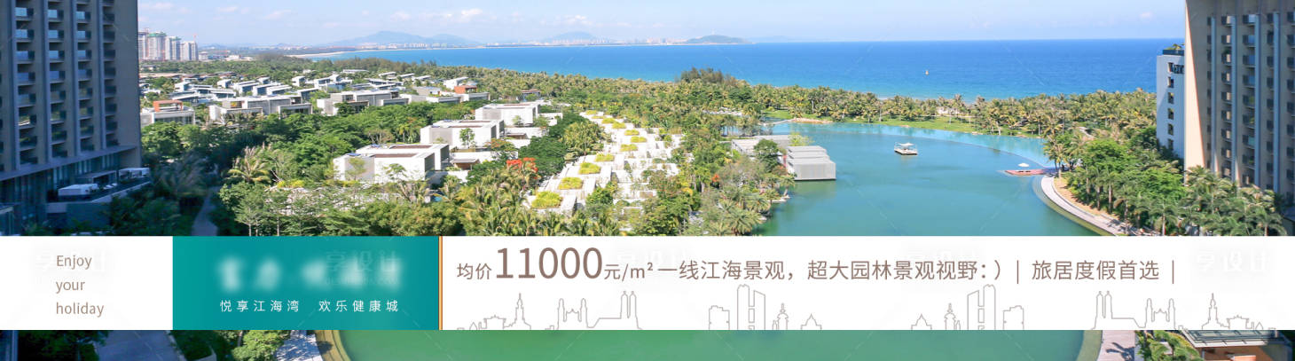 源文件下載【享設計】搜索編號：71280002672061212【房地產展板海報輪播圖】