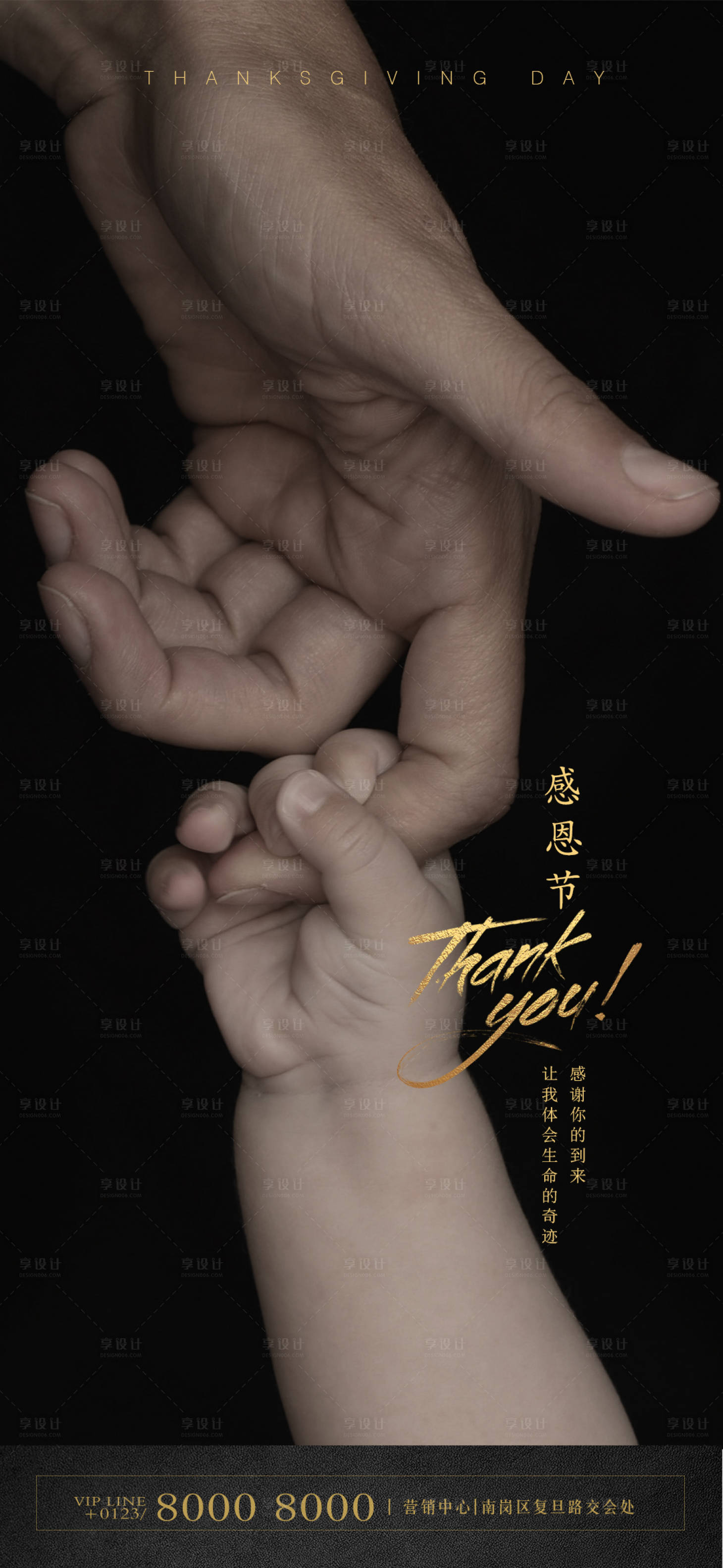 源文件下载【享设计】搜索编号：95310002591274492【感恩节地产父爱节气海报】