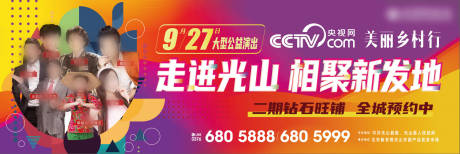 源文件下载【乡村商业巡演背景板】编号：85040002593932768