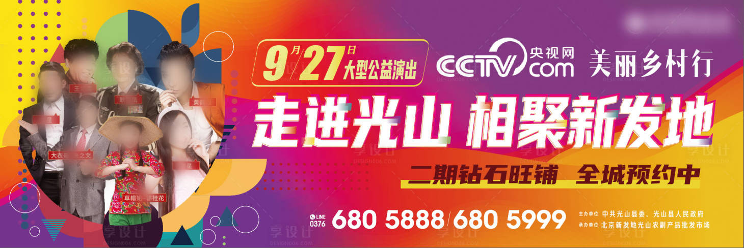 源文件下載【享設計】搜索編號：85040002593932768【鄉村商業巡演背景板】