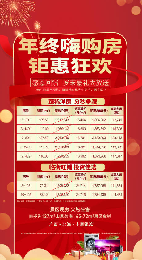 源文件下载【地产年终特价海报】编号：60750002609475859