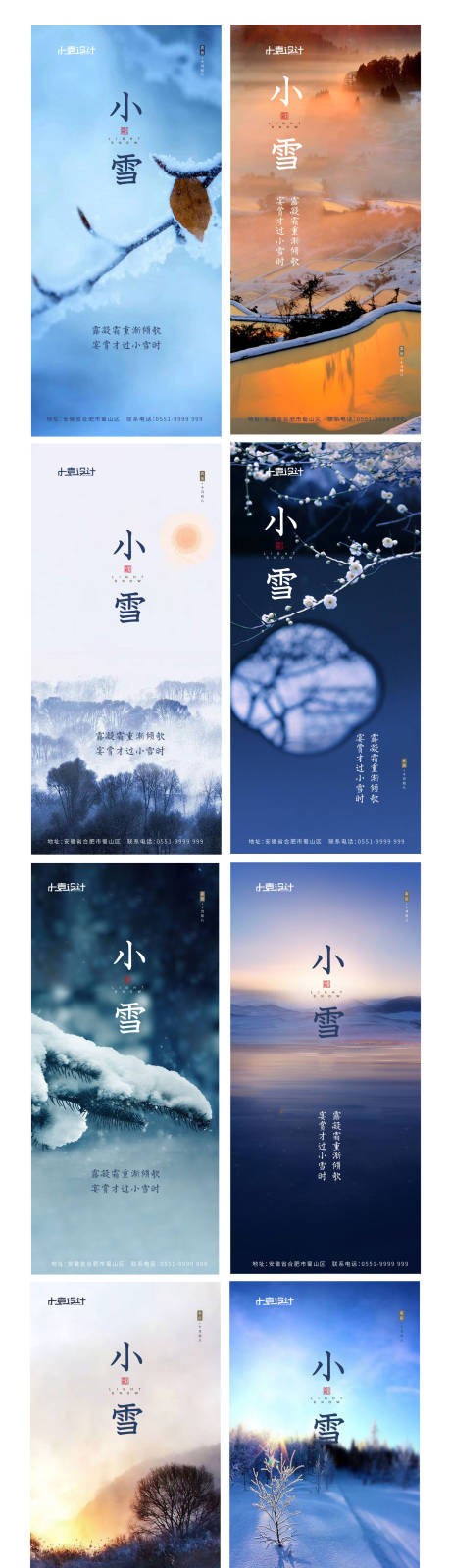 源文件下载【享设计】搜索编号：29810002492272089【小雪海报】