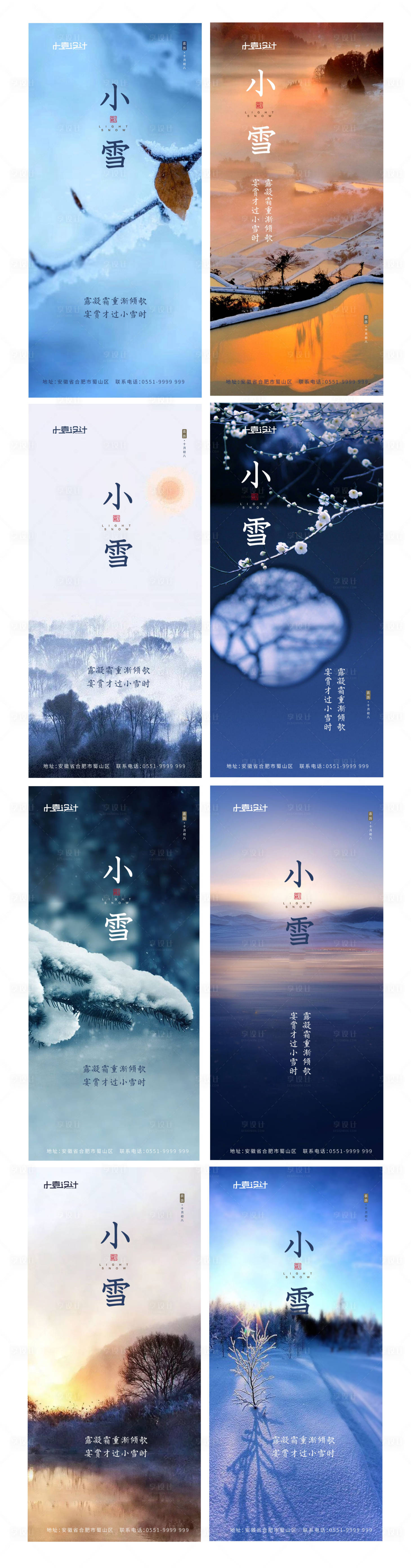 源文件下載【享設(shè)計(jì)】搜索編號(hào)：29810002492272089【小雪海報(bào)】