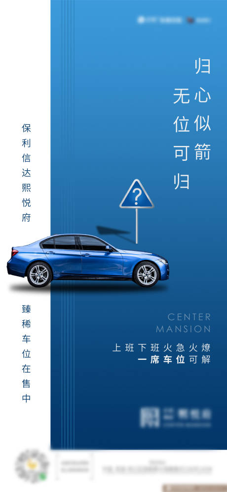 源文件下載【享設計】搜索編號：85700002729203974【地產車位海報】