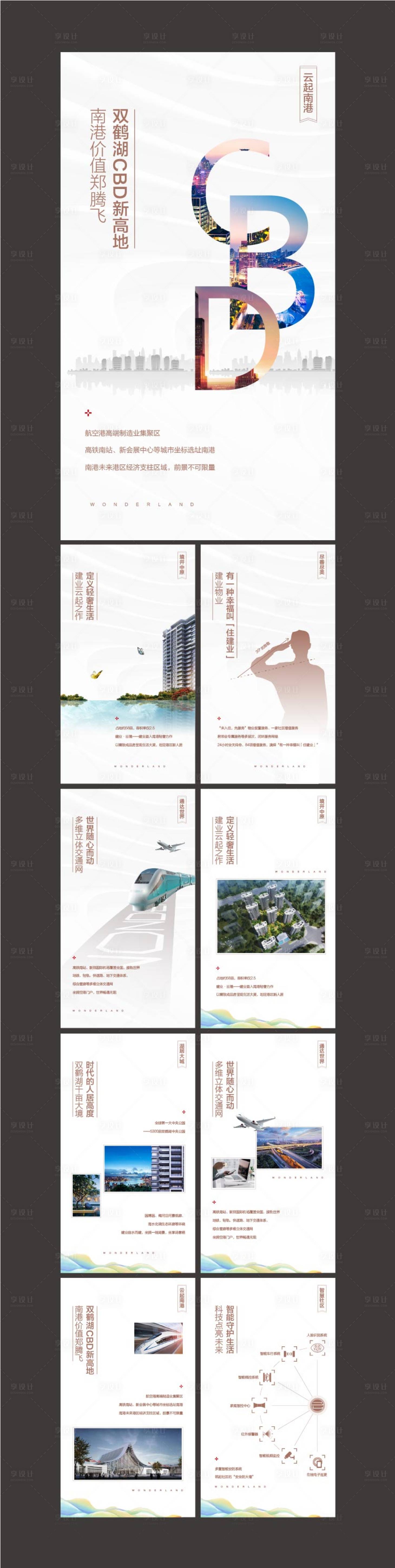 源文件下載【享設計】搜索編號：97140002675647226【地產微樓書H5】