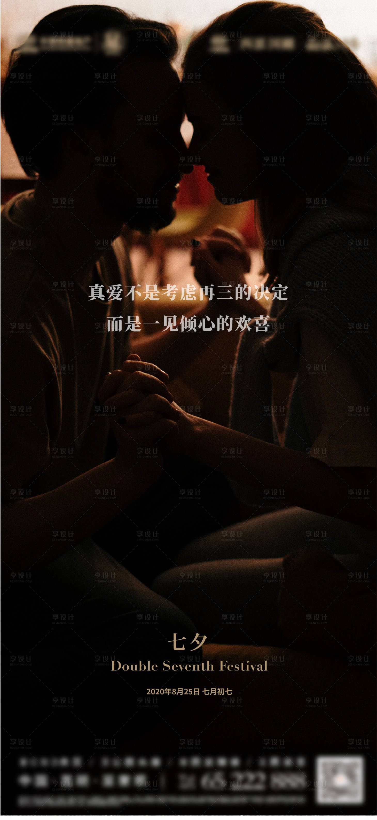 源文件下载【七夕情人节海报】编号：56670002472652057
